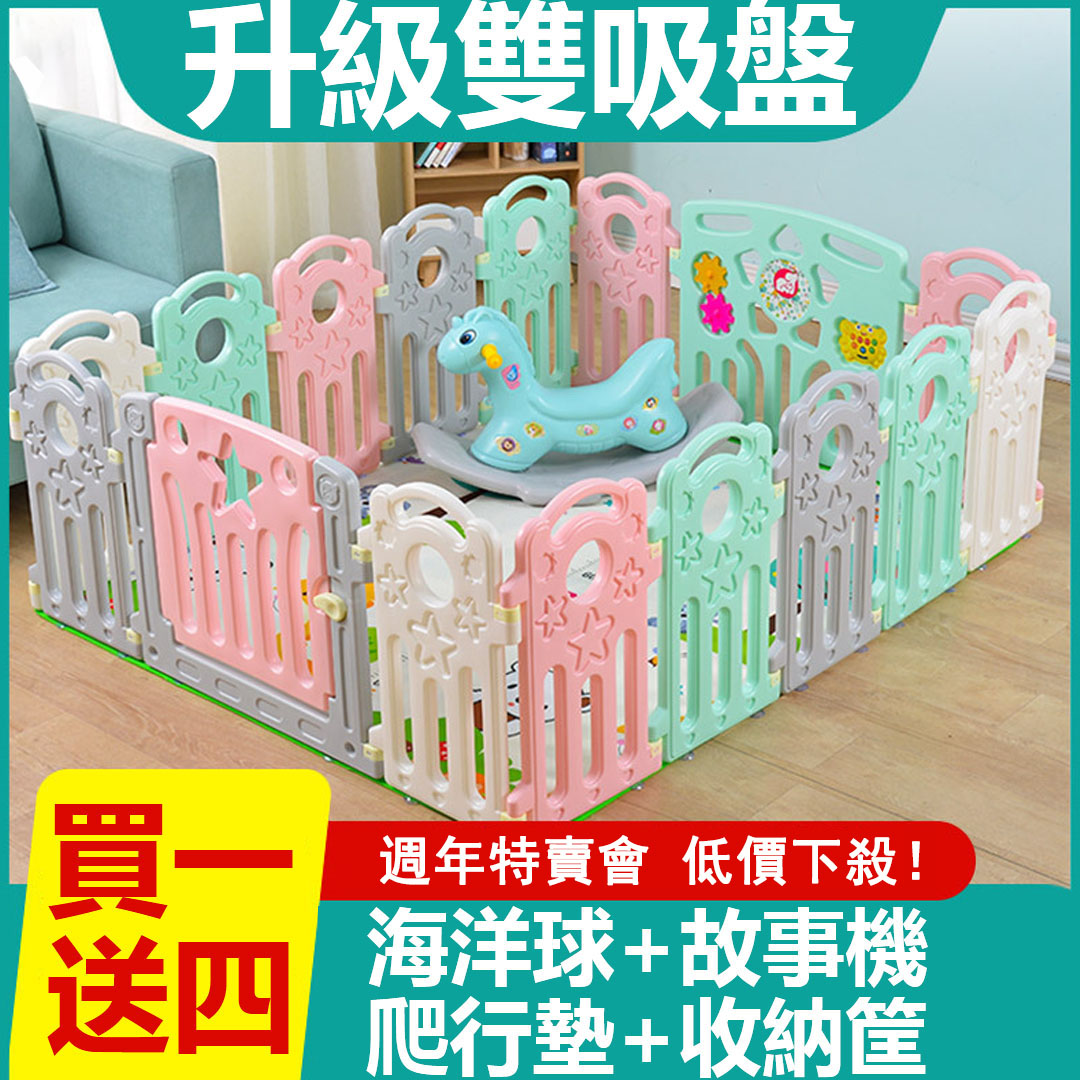 呵護寶寶第一步，圍欄為他來守護！【週年特賣，買1送4】寶寶學步遊戲圍欄，可折疊收納