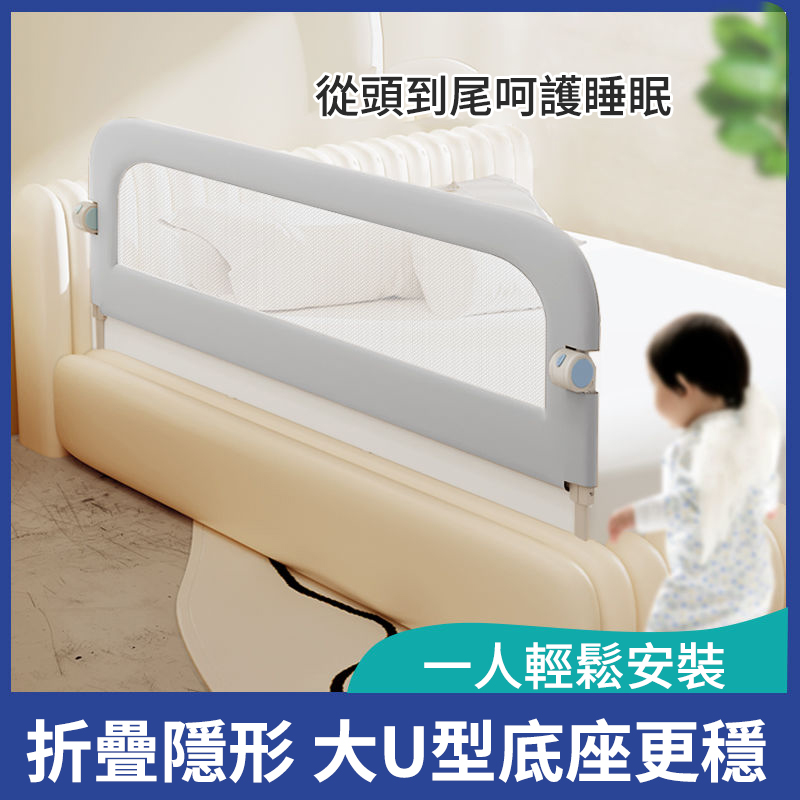 寶寶睡到哪，我們守護到哪！【便攜の床圍欄】可折疊，高度可調