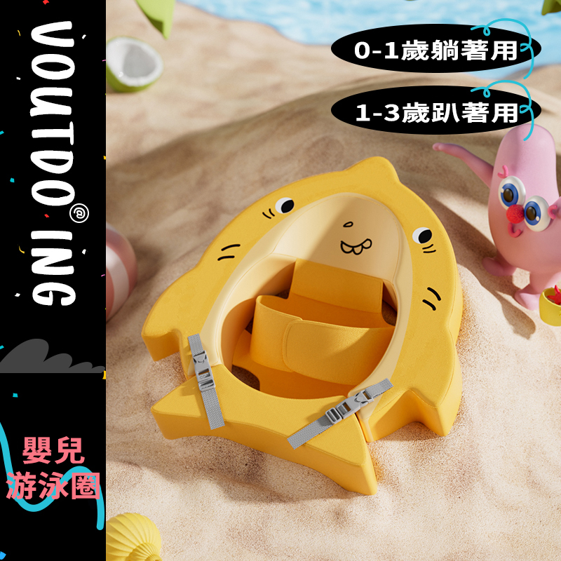 不勒脖、不壓頸！爸媽安心首選！【Voutdoing腋下游泳圈】可躺可浮腋下圈，新生寶寶也能安心玩水！