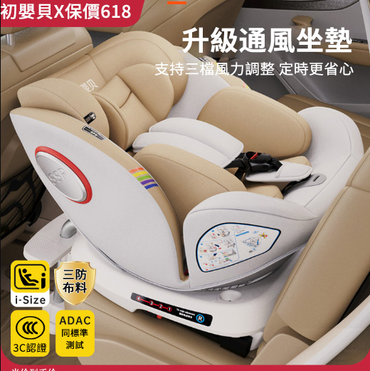 新生兒出行“頭等艙”【初嬰貝兒】汽車安全座椅，360度旋轉，升級通風【I-SIZE認證】【ADAC測試通過】