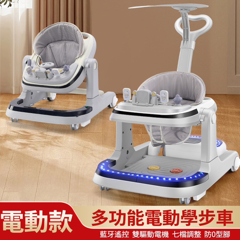 學走路更安心，爸媽不彎腰、寶寶更開心！【可充電+遙控】寶寶可坐可推電動學步車，7檔調節，防側翻設計