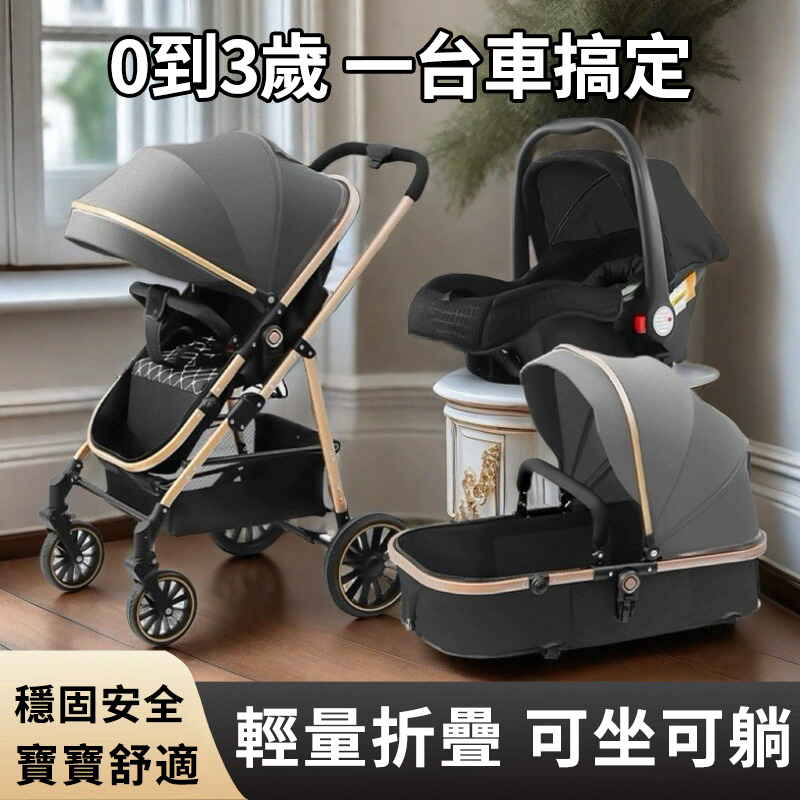 爆賣！斷貨預警！【育嬰師推薦>>超省錢の推車】三合一高景觀舒適睡籃車，可坐可躺還可以做汽車安全座椅，雙向推行，單手收車